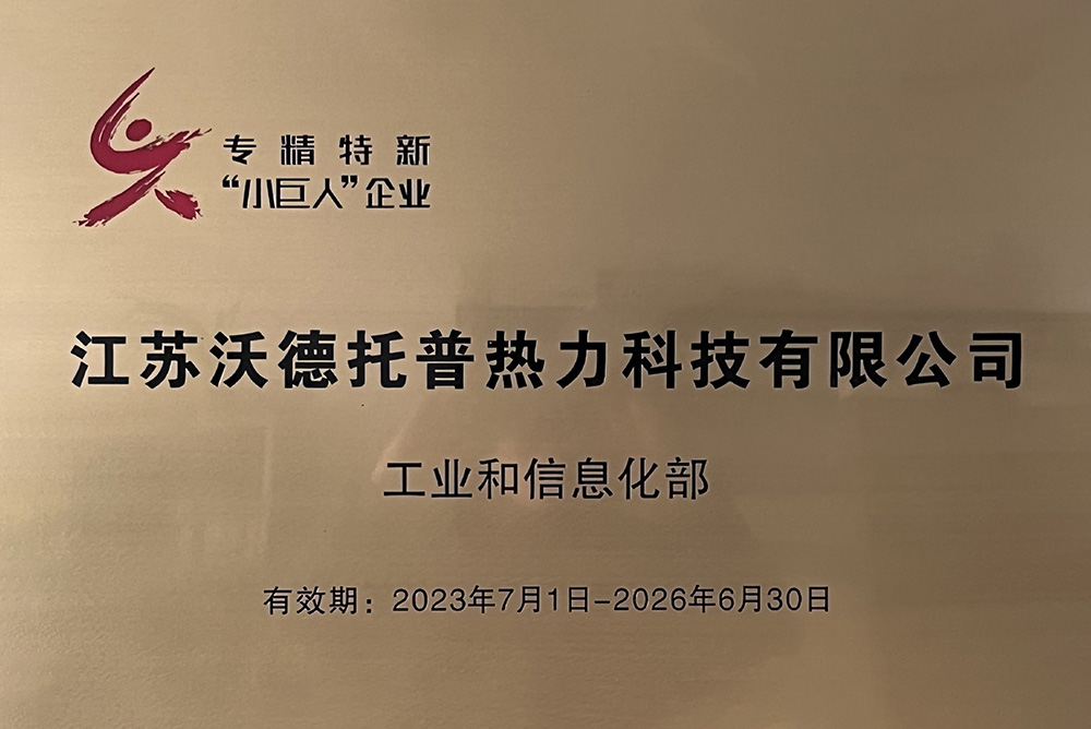      專精特新“小巨人”企業